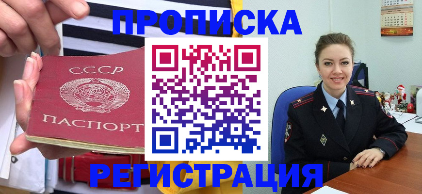 где прописаться в Архангельской области